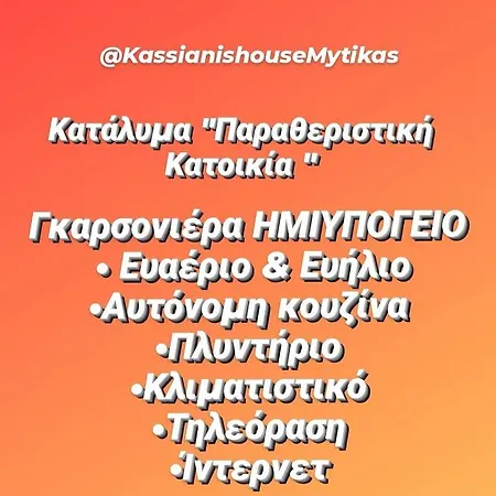 Kassianis House Mytikas Villa Kalamitsi  Exterior photo